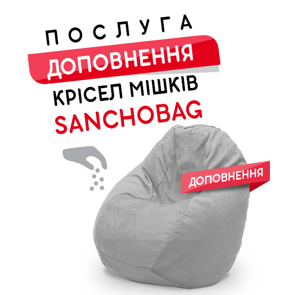Послуга доповнення крісел